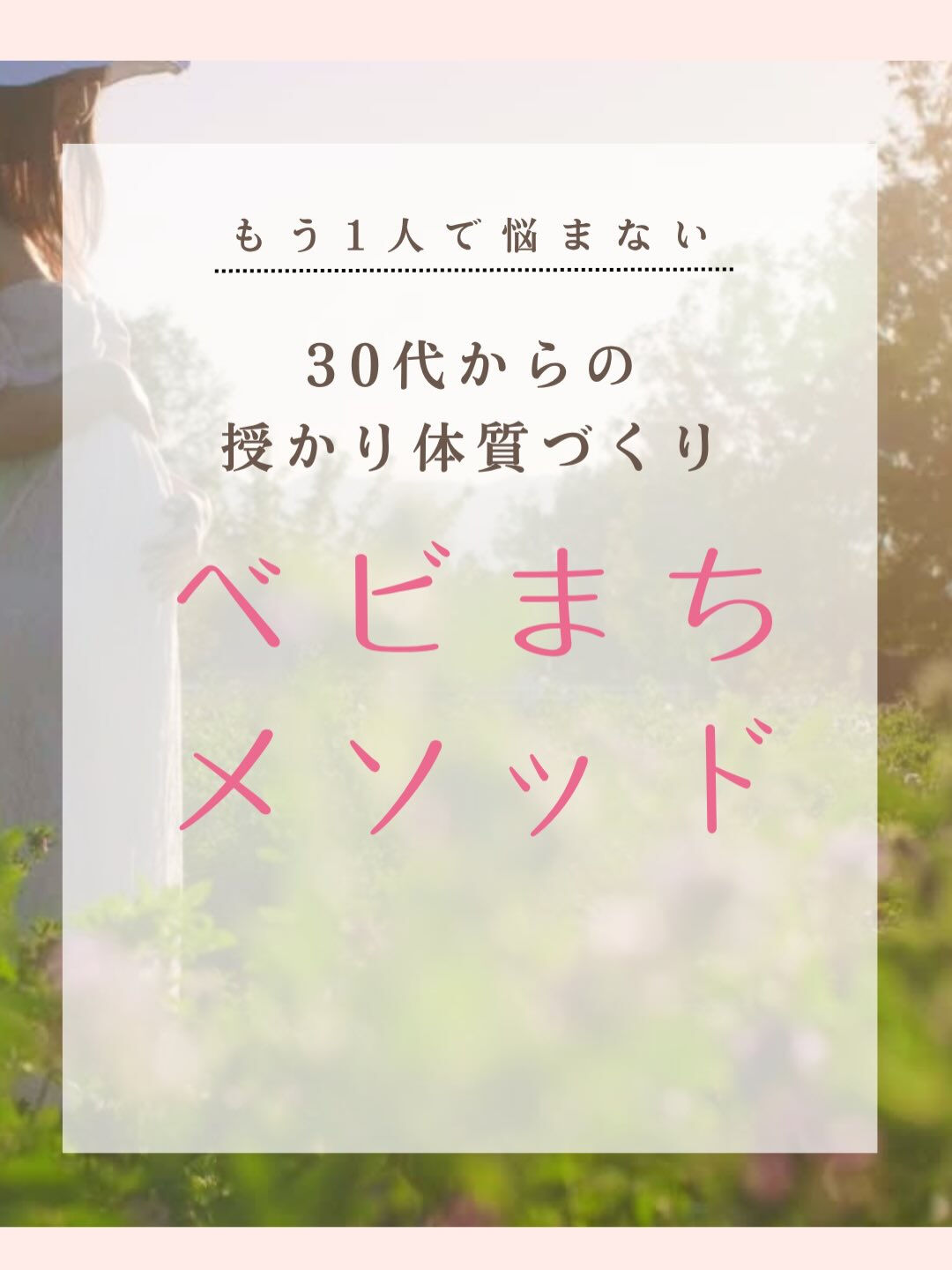 ♡授かりたいをサポート♡