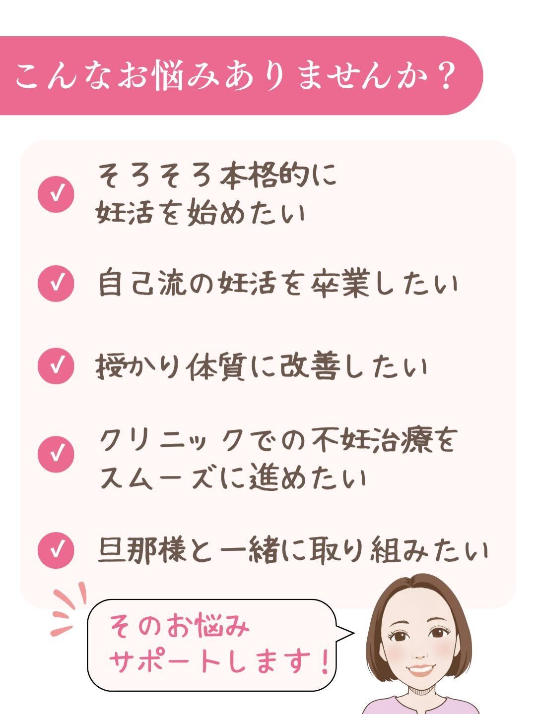 ♡授かりたいをサポート♡