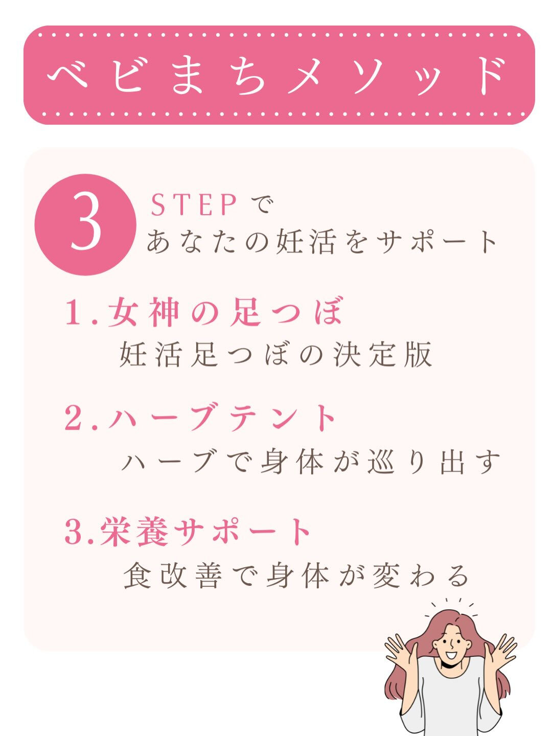 ♡授かりたいをサポート♡