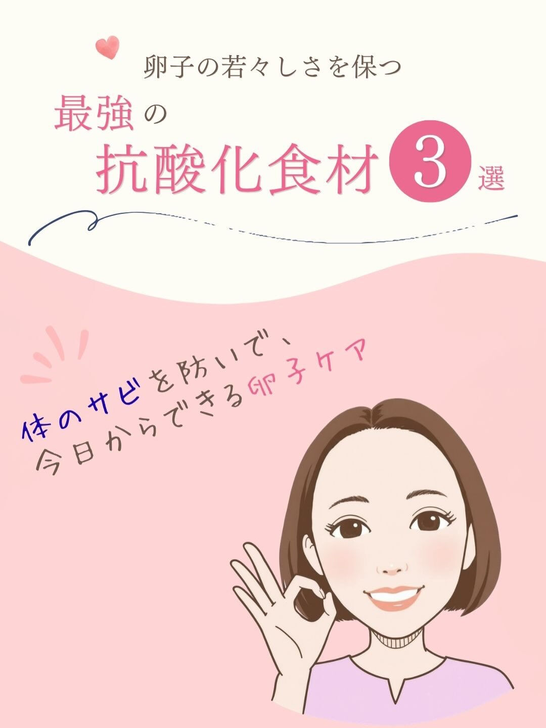 「年齢とともに卵子が老化するって聞いて不安…」