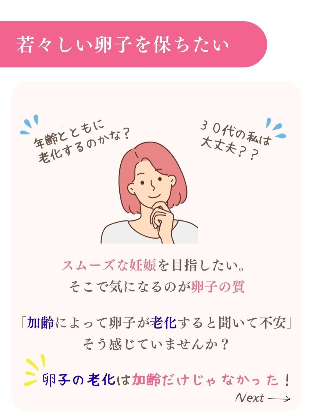 「年齢とともに卵子が老化するって聞いて不安…」