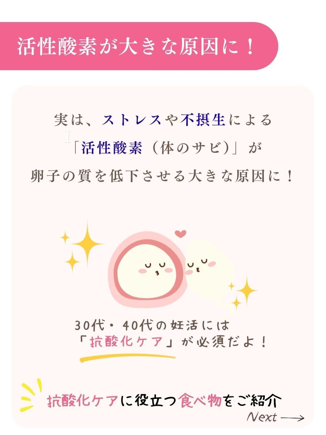 「年齢とともに卵子が老化するって聞いて不安…」