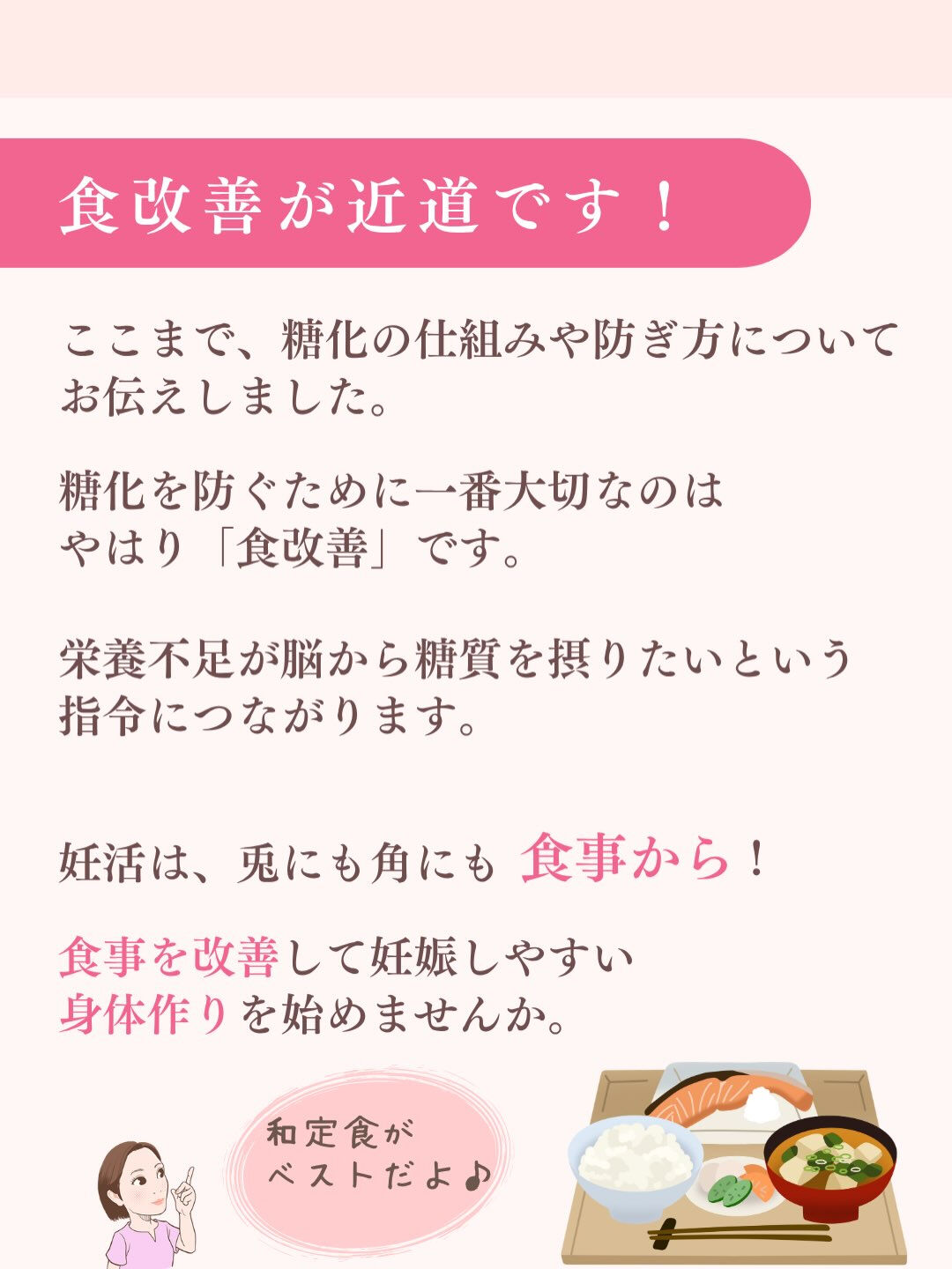 ＼妊活中のあなたへ、知ってほしい「糖化」のお話／