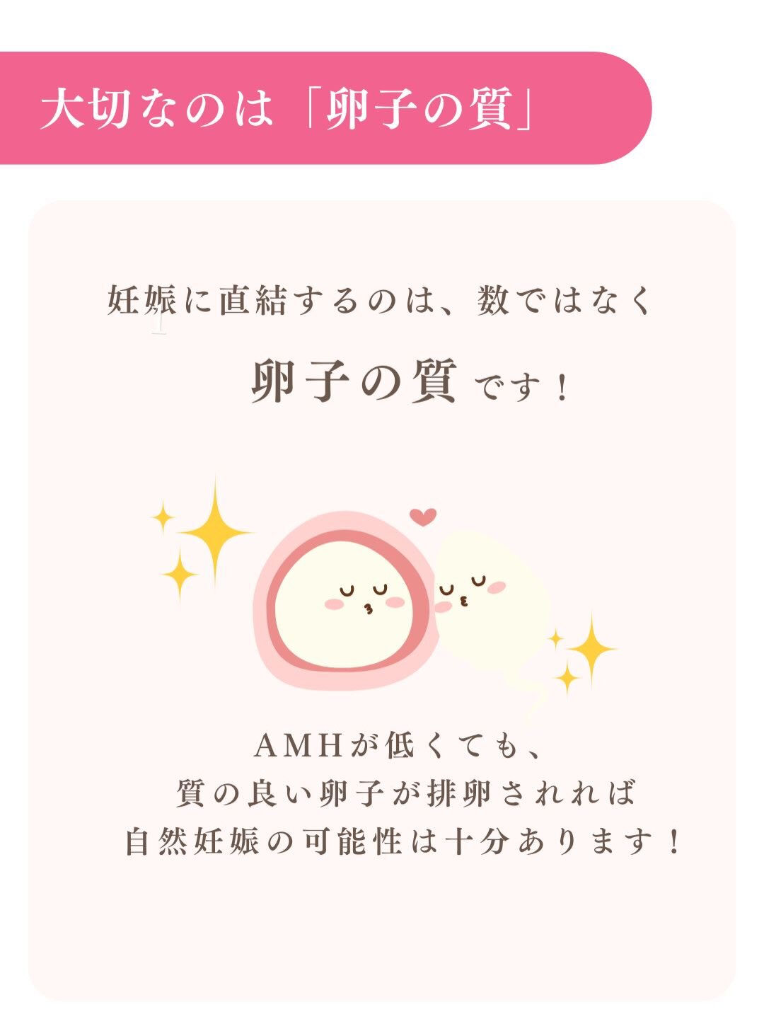 AMH（抗ミュラー管ホルモン）の検査結果を見て、「数値が低い