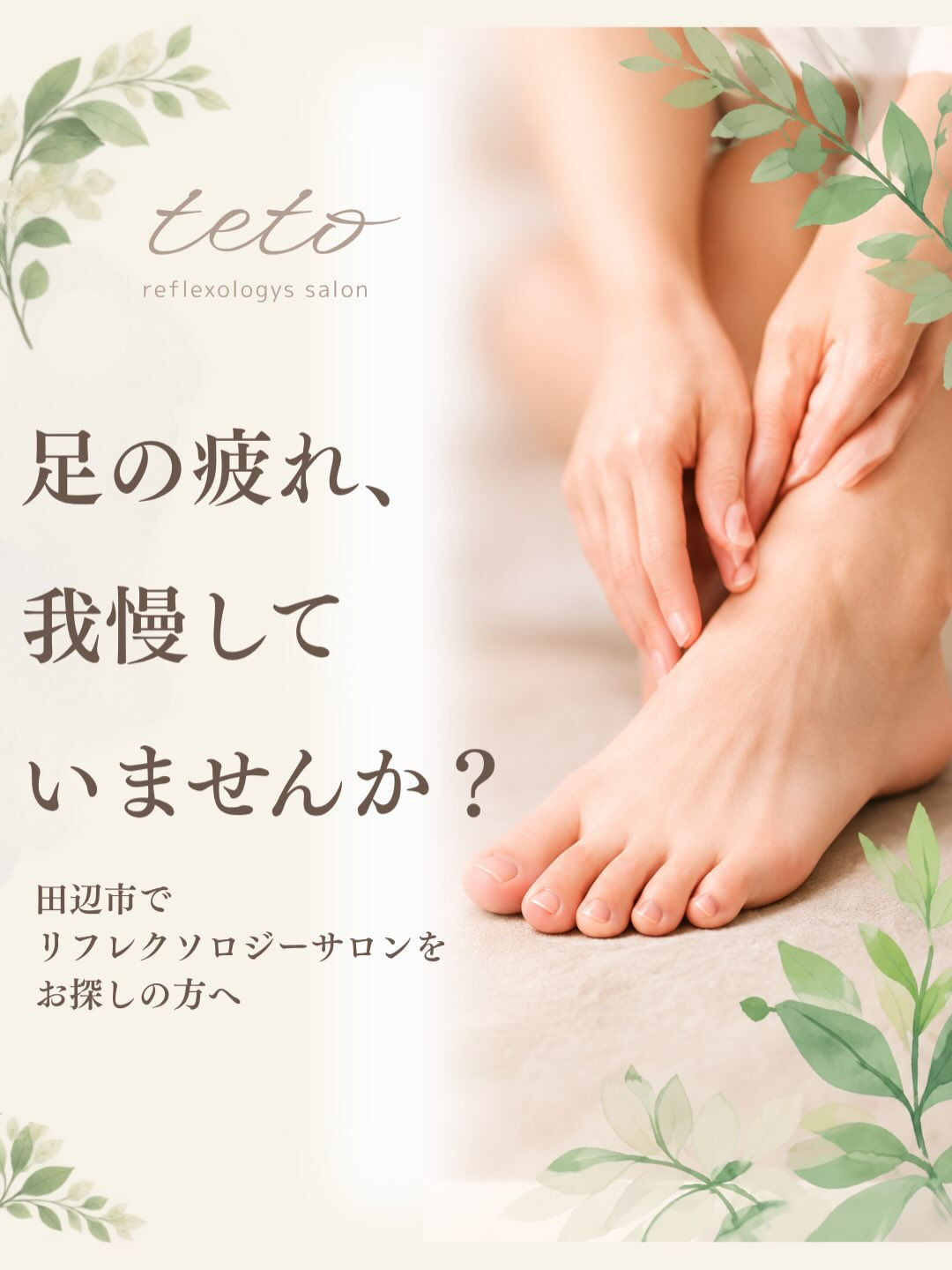 🌿 足の疲れ、我慢していませんか？
