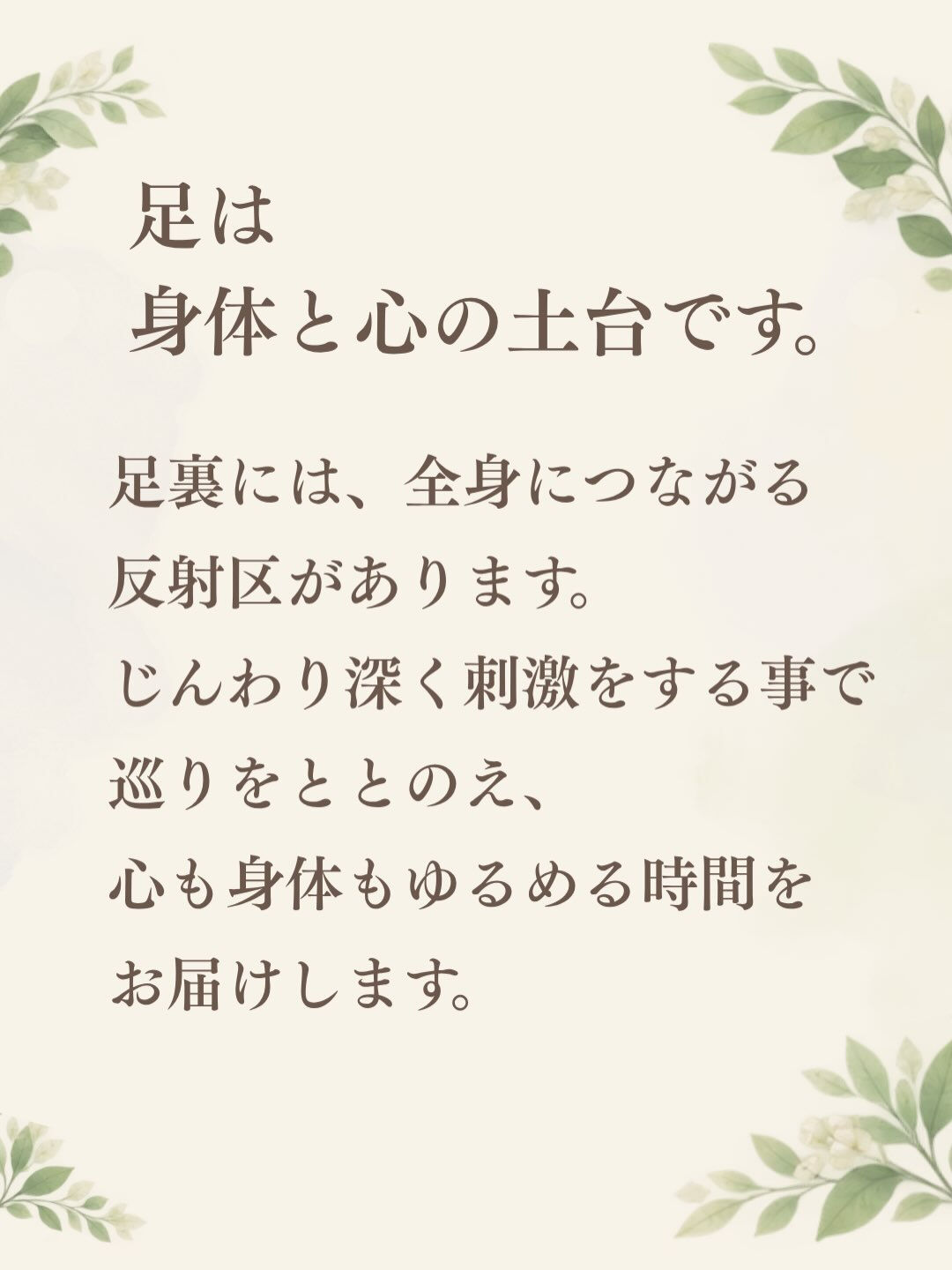 🌿 足の疲れ、我慢していませんか？