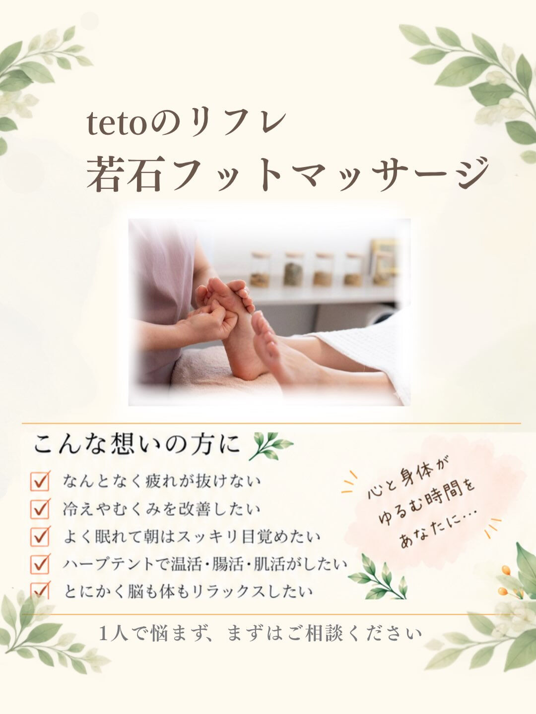 🌿 足の疲れ、我慢していませんか？